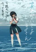 『ヒロアカ』作者・堀越耕平、新作読切『笑わないでよ しじまさん』のイラスト投稿