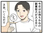 副業の時給換算に衝撃、マイナビ会員502人の体験を漫画化