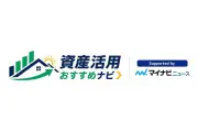 マイナビニュース、不動産売却・投資・太陽光発電をまとめた「資産活用おすすめナビ」公開
