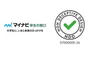 マイナビ学生の窓口、ダークパターン対策協会のNDD認定を取得 メディア領域で初