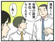 マイナビニュース会員1000人アンケート「やばい同僚」の実体験を4コマ漫画で紹介 職場の人間関係の改善も考察