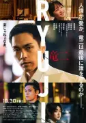 萩原利久＆JUNON、柳楽優弥演じる竜二への思い告白 キャラクターPV解禁