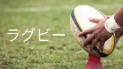 ラグビー女子7人制、ながとブルーエンジェルスが4年連続6度目の年間総合優勝