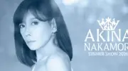 中森明菜、今年もディナーショー開催決定 全国5都市15公演へ大幅拡大