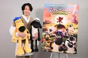 中村倫也、『ひつじのショーン』映画アンバサダー就任 20年来のファン「まさかあの時の映画に関われるなんて」