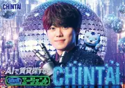 なにわ男子・大橋和也、CHINTAI新CMでレトロフューチャーな部屋探し