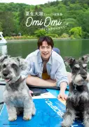 夏生大湖、初写真集『OmiOmi』9月18日発売 犬2匹と蓼科湖で撮影
