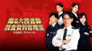 『踊る大捜査線』新作スピンオフ、青島の空白の13年を描く 9月4日配信