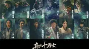 岩本照主演『真田十勇士』追加キャスト解禁！中村獅童、久間田琳加、佐藤龍我ら12人が出演