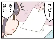 新卒社員が泣いた一言、ベテランの何気ない指摘に傷つく