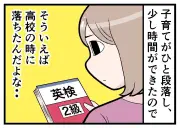 社会人の資格・語学への再挑戦を漫画で紹介する新連載がスタート