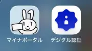 新「マイナアプリ」登場、旧「マイナポータルアプリ」との違いを徹底検証