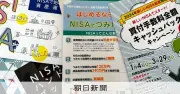 新NISAに国債追加へ、金融庁が税制改正要望で検討