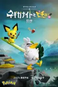ポケモン新作ストップモーションアニメ、2027年Disney+で世界配信へ