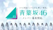 新坂道グループ「青葉坂46」メンバー募集開始 渋谷大型ビジョンで発表