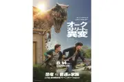 『オークストリートの異変』新ビジュアル＆本編映像公開！