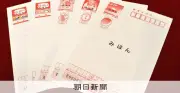 年賀はがき、元日配達の投函期限12月27日に 2日繰り下げは初めて