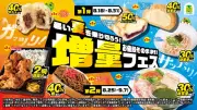NewDays「増量フェス」第2弾開催 焼きそばパン麺40%増量など全8商品