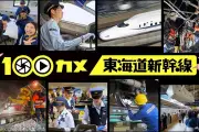 NHK『100カメ』新作は東海道新幹線に潜入！8月11日放送