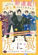 2024年放送、日本初の女性弁護士モデルのNHK朝ドラ『虎に翼』が漫画化、『なかよし』9月号から新連載開始