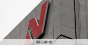 ニチレイ、サイバー攻撃で従業員の個人情報漏洩の可能性を発表