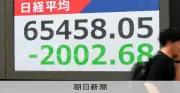 日経平均、一時2100円超下落　中東情勢や金利上昇が影響