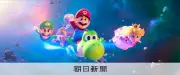 任天堂1Q、純利益1.5倍 マリオ映画好調で関連収入増