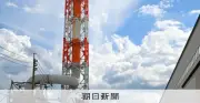 日本製紙八代工場、損傷煙突の撤去作業開始　9月中旬完了目指す