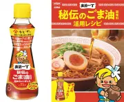 日清食品、出前一丁の“象徴”「秘伝のごま油」を史上初のボトルで販売 26日発売