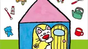 ノンタン、7年ぶり新刊『ノンタンのおうち』24日発売　立体しかけ絵本に