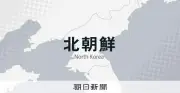 北朝鮮が弾道ミサイル発射、すでに落下か 防衛省発表