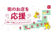 NTTドコモ、秋田・鹿児島の2市でd払い還元キャンペーン