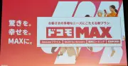 NTTドコモ、2026年度第1四半期は増収増益 ロイヤルユーザー拡大で