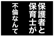 保育園の夫：第16回の記事内容が取得できない場合の対応