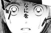 『おちたらおわり』第2話「悪魔との再会」を紹介、タワマンで繰り広げられる悪意の物語