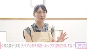 小椋久美子、“オグシオ不仲説”の真相を語る「アイドル的な感じで見られてるのかな」