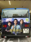 大泉洋主演『俺たちの箱根駅伝』ラッピングバスが都内走行開始