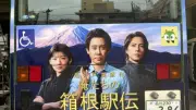 大泉洋主演『俺たちの箱根駅伝』ラッピングバスが都内を走行開始