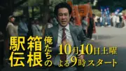 大泉洋主演『俺たちの箱根駅伝』10月10日スタート、土曜夜9時枠で特報解禁