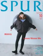 岡田将生、約2年半ぶり『SPUR』表紙に登場 難易度高めロエベ着こなす