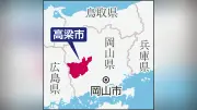岡山・高梁市、係長級職員を停職3カ月 不適切な事務処理235件に