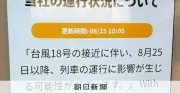 沖縄県知事選、台風18号接近の中27日に告示へ　県選管が対応