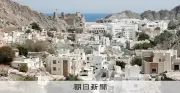 ホルムズ海峡めぐりイランと協議、オマーンの全方位外交とは