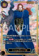 『ONE PIECEカード』天野喜孝氏が描くロキ＆シャムロック公開
