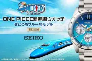 ONE PIECE新幹線「せとうちブルー号」モデルの腕時計、数量限定で発売