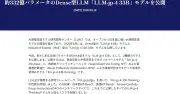 OpenAI、最新モデルの強化学習を2週間中断。LLMCは332億パラメータの「LLM-jp-4 33B」を公開