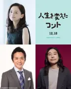 大橋和也主演映画『人生を変えたコント』永作博美、中川家・剛、トータス松本の出演決定