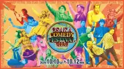 言語の壁越えるコメディフェス、大阪で10月開催　大道芸人集結やノンバーバル作品も