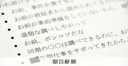 大阪高検、パワハラ手記に「調査し相応の指導した」と説明