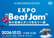 万博閉幕1周年イベント開催決定 USJでEXPO Beat Jam開催